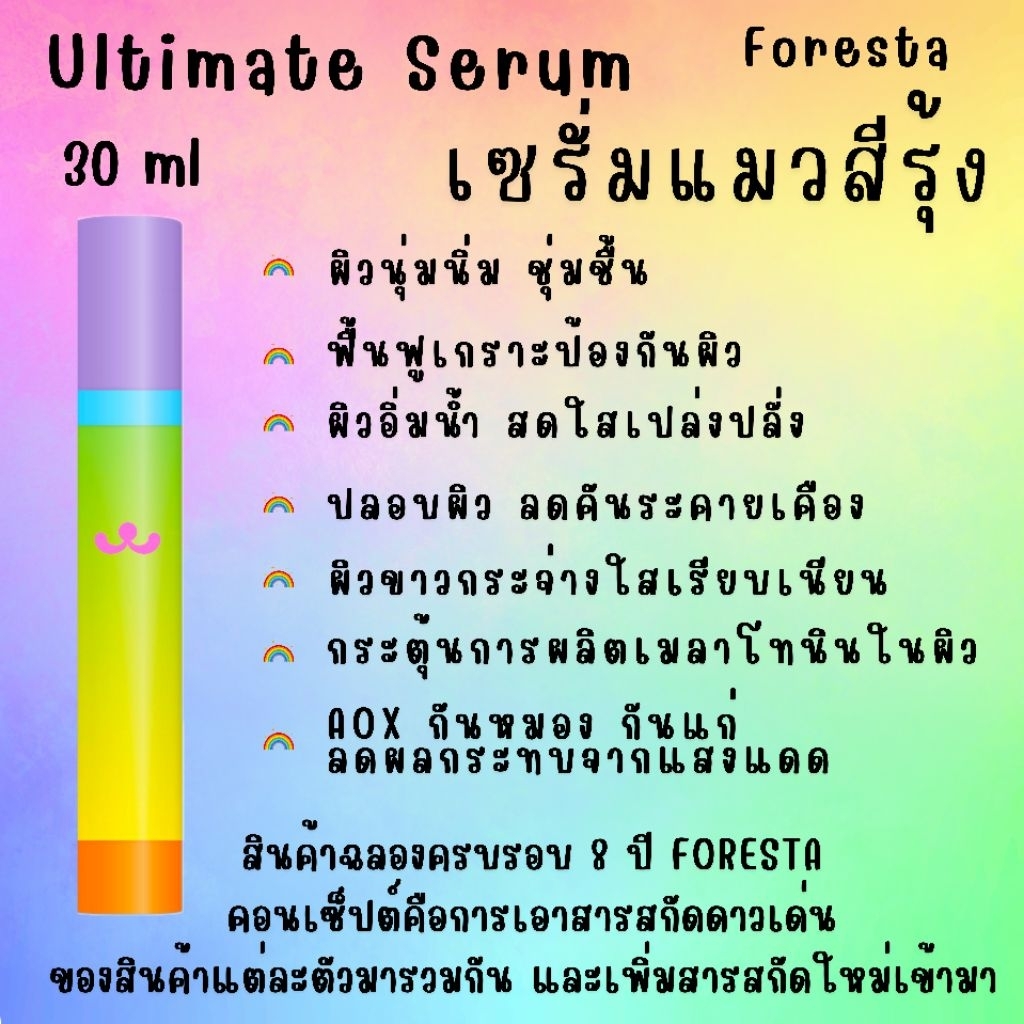 (ตัวแทน) Vegan & Cruelty Free FORESTA Ultimate Serum 30 ml - รูปที่ 2