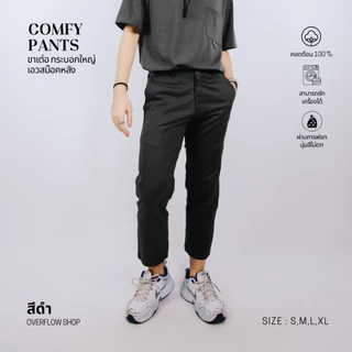OVERFLOW ( สินค้าขายดี !!! อันดับ 1 ของร้านเรา ) กางเกงขาเต่อ สม๊อกหลัง กระบอกใหญ่ COMFY PANTS
