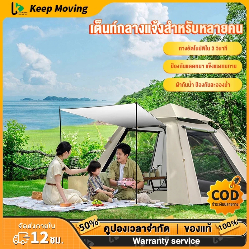 KEEP เต็นท์แค้มปิ้งอัตโนมัติ 4-6 คน กันน้ำ