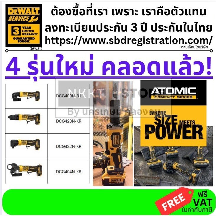 มีตัวเลือก Dewalt Atomic Series ก่อนใคร DCG400N-B1 DCG420N-KR DCG422N-KR DCG404N-KR by Dewalt ส่งด่ว