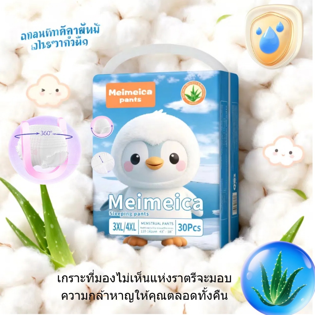 กางเกงนอนสำหรับกลางคืนเพื่อป้องกันการรั่วซึมและให้ความสบายในช่วงมีประจำเดือน รวมถึงผ้าอนามัยว่านหางจระเข้เกรดทางการแพทย์
