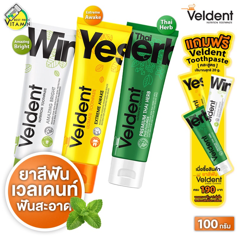 Veldent Toothpaste Amazing Bright/Extreme Awake/Premium Thai Herb เวลเดนท์ ยาสีฟัน [100 g.] ยาสีฟันเ
