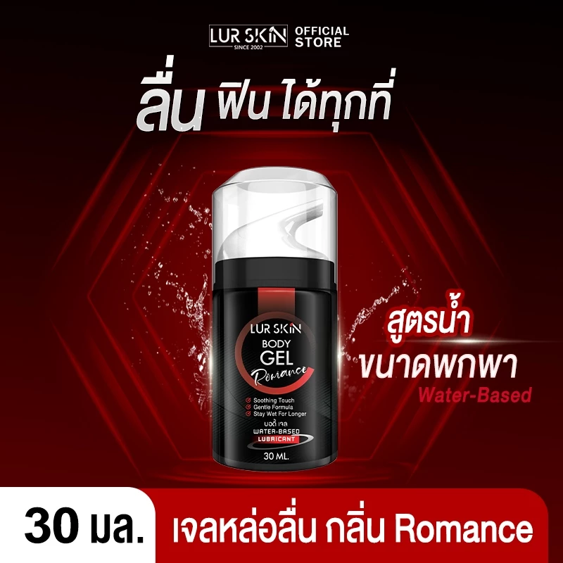 ⚡ส่งฟรี ไม่ระบุชื่อหน้ากล่อง⚡LurSkin Romance Gel ปริมาณ 30ml เจลหล่อลื่น พกง่าย ฟินทุกที่ | กลิ่นโรแมนซ์ ลดอาการเจ็บ