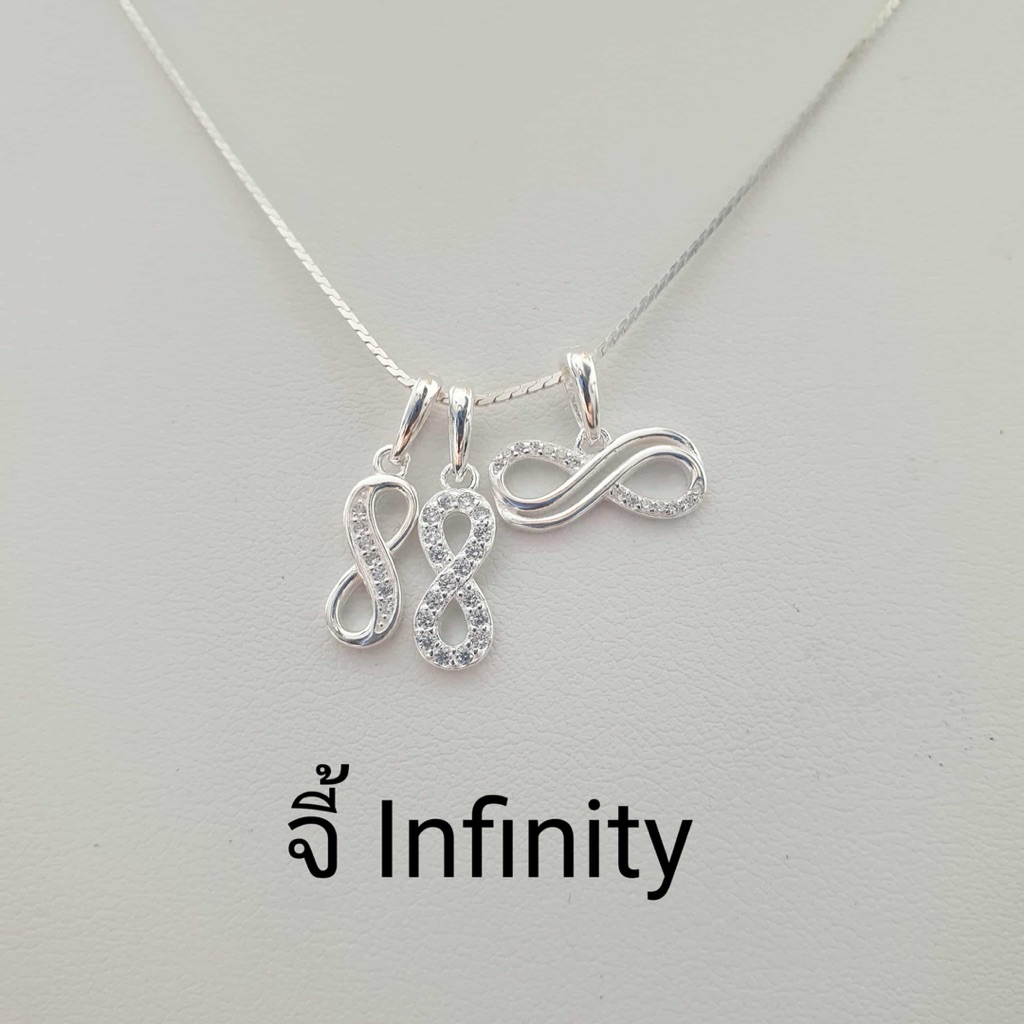 Top Silver จี้Infinity สินค้าขายดี เงินแท้92.5% (ราคาขายเฉพาะจี้)