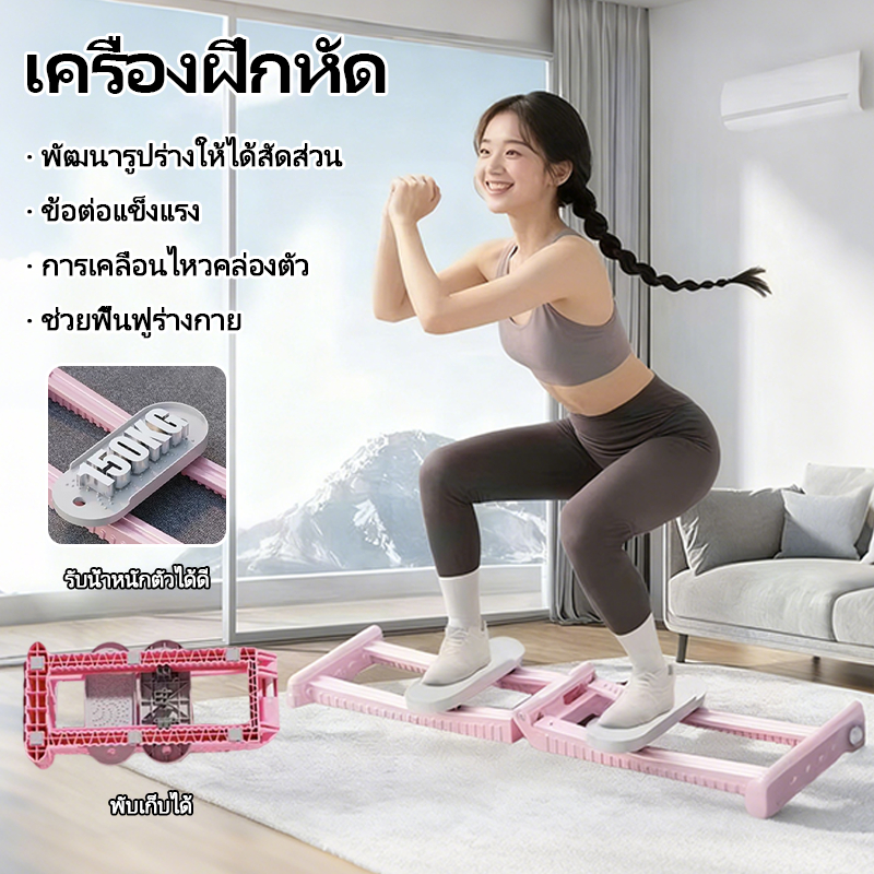 เครื่องเลื่อน เครื่องออกกำลังกายสกี เครื่องบริหารขา เครื่องฝึกกล้ามเนื้ออุ้งเชิงกราน ฟื้นฟูหลังคลอด อุปกรณ์บริหารต้นขา