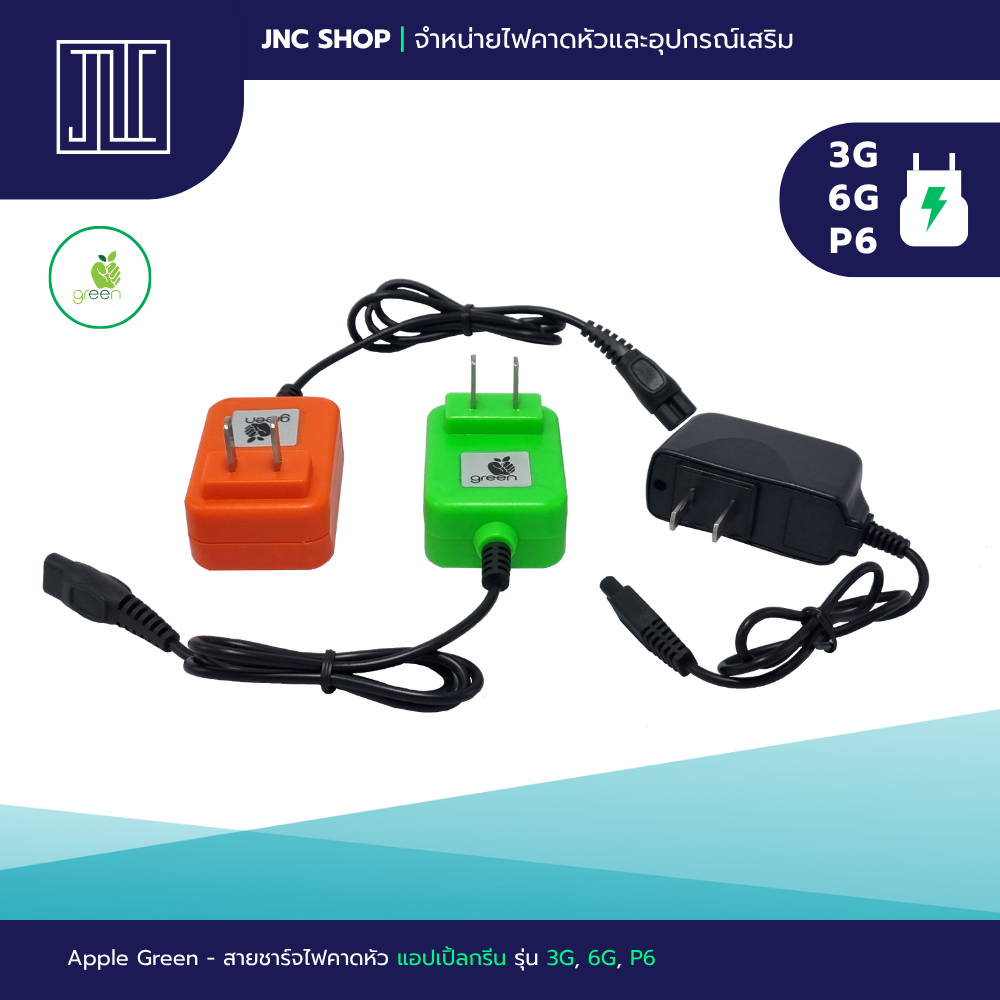 สายชาร์จไฟคาดหัวแอปเปิ้ลกรีน 3G 6G P6 อะแดปเตอร์ไฟคาดหัว Apple Green Charger