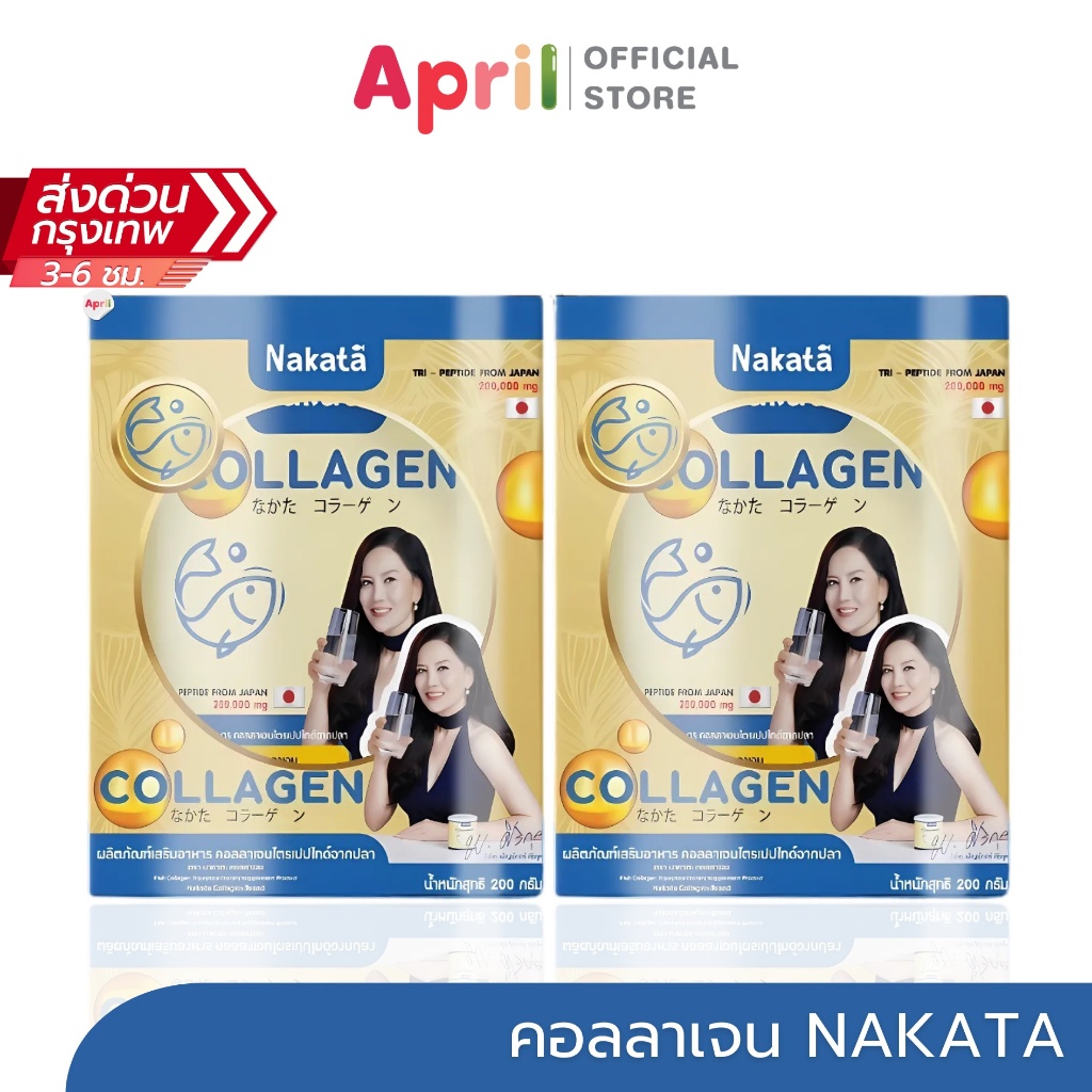 [กระปุกใหญ่ 2] Nakata Collagen Tripeptide นาคาตะ คอลลาเจน