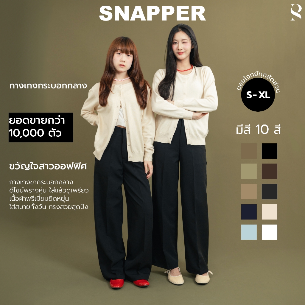 Snapper_SP004 – กางเกงขากระบอกกลาง เอวสูง ผ้าหนาอยู่ทรง ใส่แล้วขาดูยาว หุ่นดูดีสุดปัง | SudPung