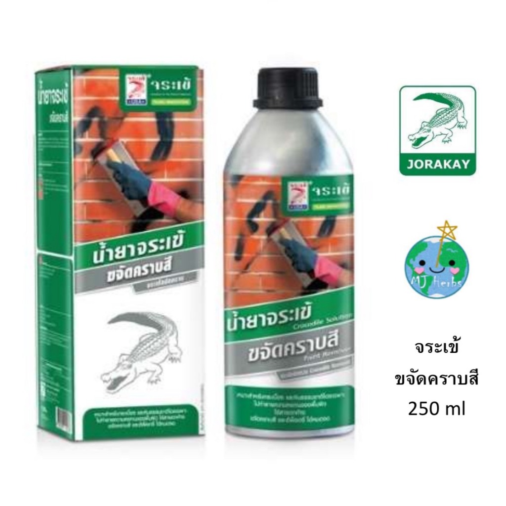 น้ำยาขจัดคราบสี จระเข้ 250cc ขจัดคราบสีน้ำ สีน้ำมัน สีสเปรย์ คราบยาง กาว แว๊กซ์ แถมฟองน้ำ 1 แผ่น