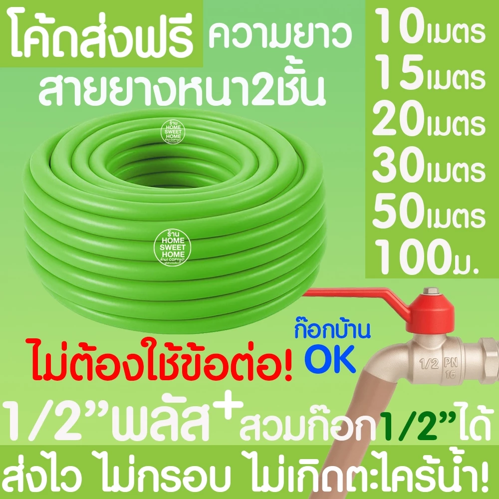สายยางรดน้ำ (สีเขียวพาสเทล) หนา2ชั้น 1/2"(4หุน) 5/8"(5หุน) 10ม 15ม 20ม 30ม สีพาสเทล สายยาง รดน้ำต้นไม้ MAXX