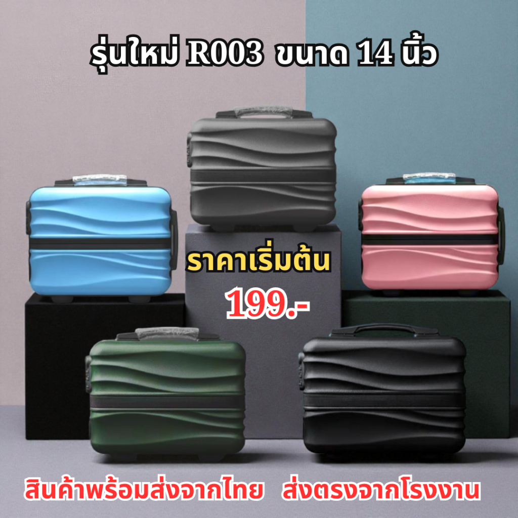 กระเป๋าเครื่องสำอางอเนกประสงค์  14 นิ้ว กระเป๋าเครื่องสำอางเดินทางสะดวก มีระบบล็อก สินค้าส่งจากไทย