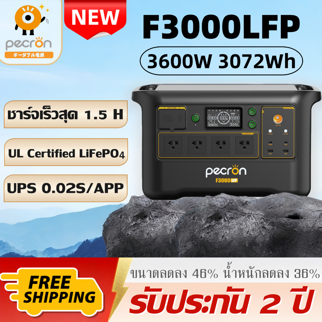 【รุ่นใหม่ ปลั๊กไทย】PECRON F3000LFP Portable Power Station 3600W 3072Wh พาวเวอร์สเตชั่นแบบพกพา