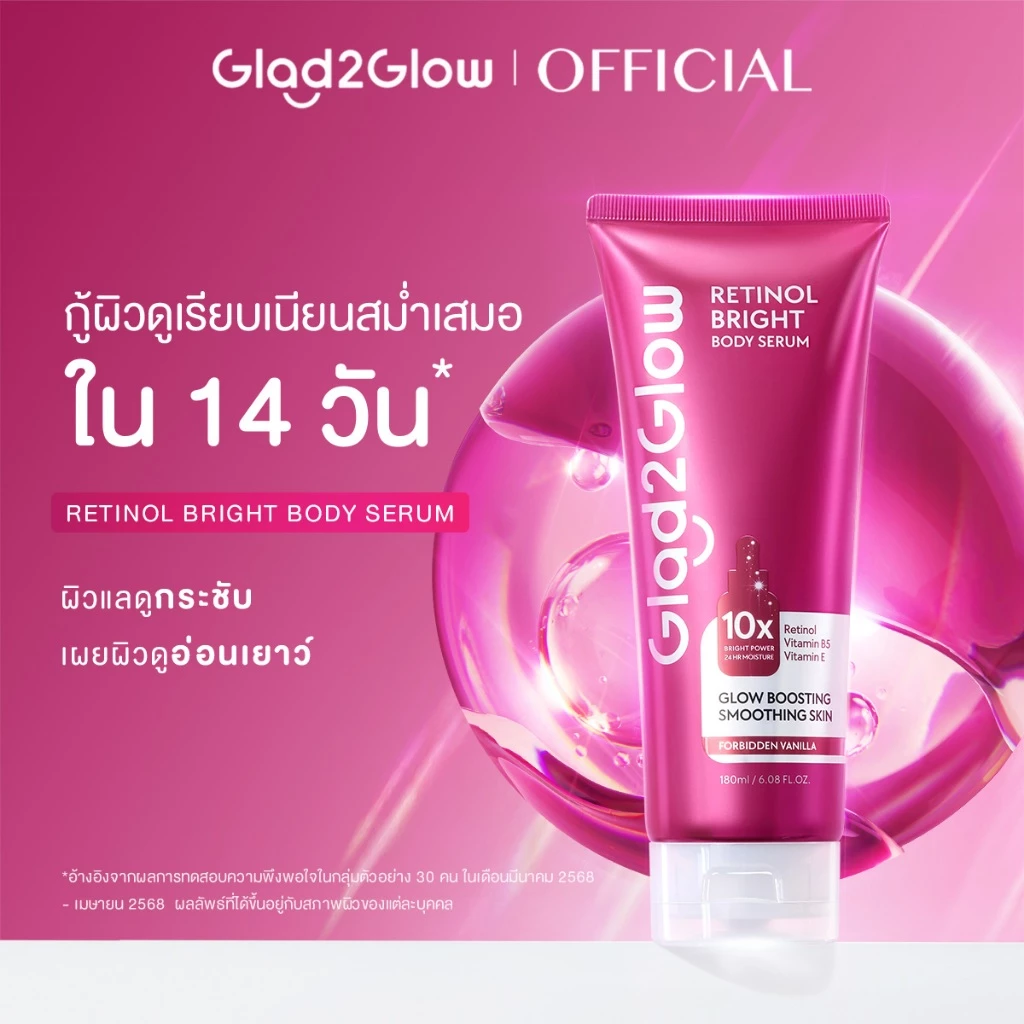 Glad2Glow Brightening Body Lotion 300ml ขาวกระจ่างใส ชุ่มชื้น thumbnail 6