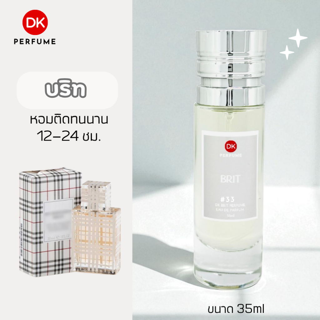 🔥กลิ่นShopแท้🔥น้ำหอม #33 B.B ติดทน12-24ชม. น้ำหอมผู้หญิง