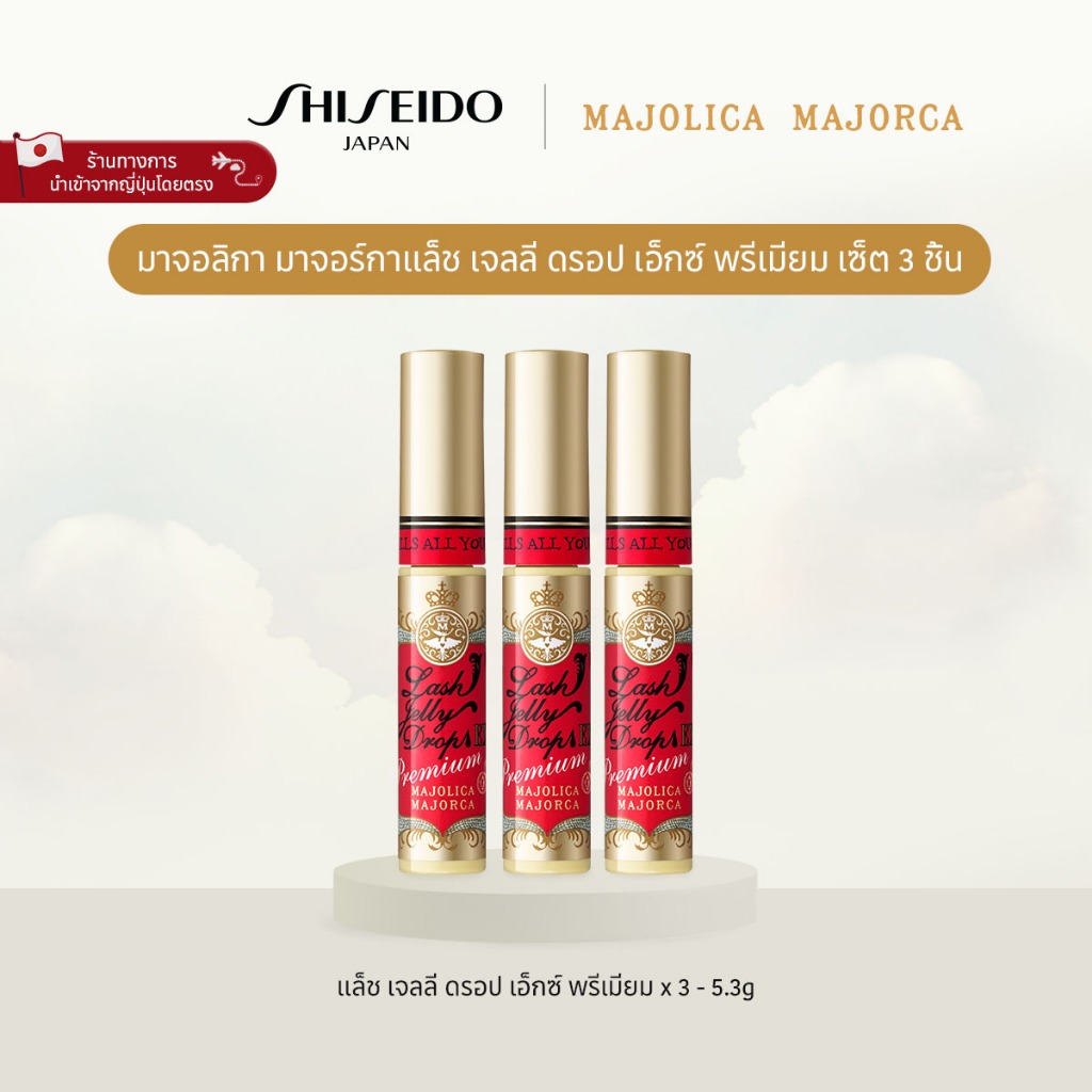 MAJOLICA MAJORCA Lash Jelly Drop EX Premium Triple Set มาจอลิกา มาจอร์กาแล็ช เจลลี่ ดรอป เอ็กซ์ พรีเ