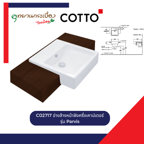 COTTO C02717 อ่างล้างหน้าฝังครึ่งเคาน์เตอร์ รุ่น Parvis