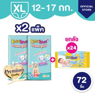 [แพ็คสุดคุ้ม] กางเกงผ้าอ้อมเด็กเบบี้เลิฟ ทอล์กกี้แพ้นท์ จัมโ…