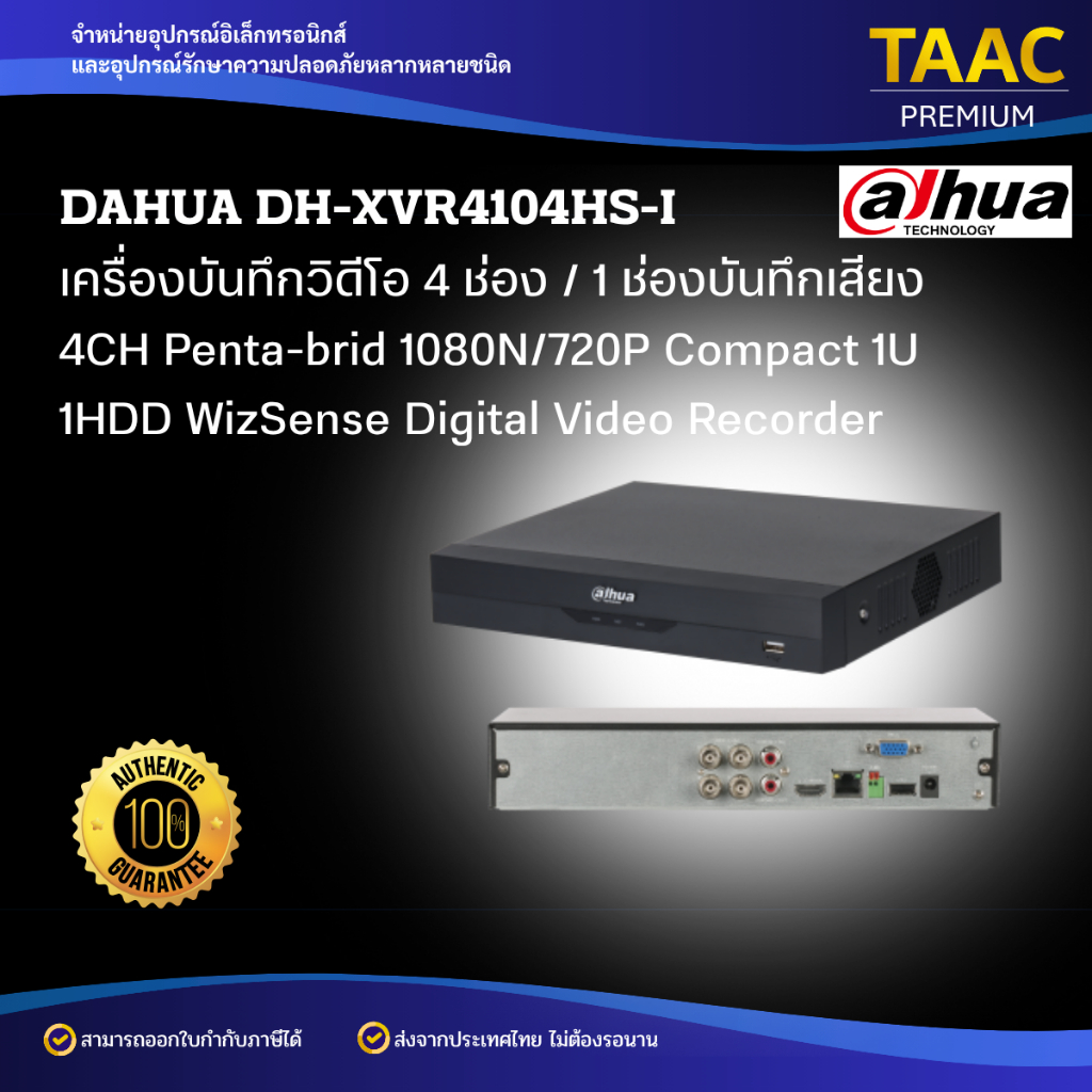 DH-XVR4104HS-I เครื่องบันทึก Dahua XVR Wizsense 4ช่อง (Ai)