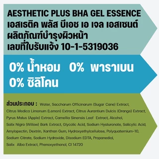 บีเอชเอ เจล เอสเซนต์ BHA 5% AHA 15% เจลผลัดเซลล์ผิว ลดสิวอุดตัน ลดเลือนรอยดำ BHA3