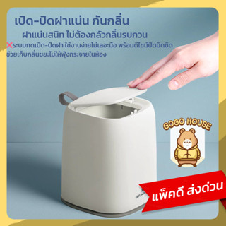 GRAREY ถังขยะมินิฝาเด้ง มินิมอล ถังขยะในรถยนต์ กดเปิด-ปิด พร…