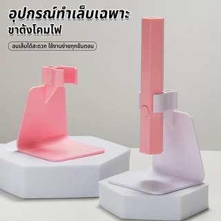 Nawoelite ที่คีบ ชมพู อุปกรณ์ทำเล็บ ชุดขาตั้งอบเล็บDIY วัสดุทนทาน พร้อมระบบป้องกันลื่น สำหรับหลอดUVและLED