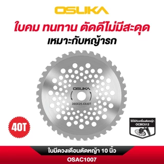 (ถูกสุด)OSUKA X นนท์ทูลส์ OSUKA อุปกรณ์เสริมเครื่องตัดหญ้า ใบวงเดือน เอ็นตัดหญ้า ใบมีด3แฉก OSAC1003-1008