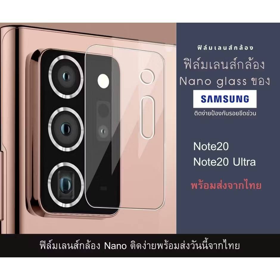 ส่งไว ร้านไทย ฟิล์มกระจกกันรอยเลนส์กล้อง3D เต็มเลนส์ สำหรับSamsung Note20 Note20Ultra