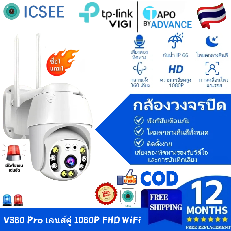 【OFFICIAL STORE100%】TP-Link Tapo P2 HD 1080P กล้องเครือข่าย Wifi กล้องวงจรปิดไร้สายนอกบ้าน กันน้ำวิด