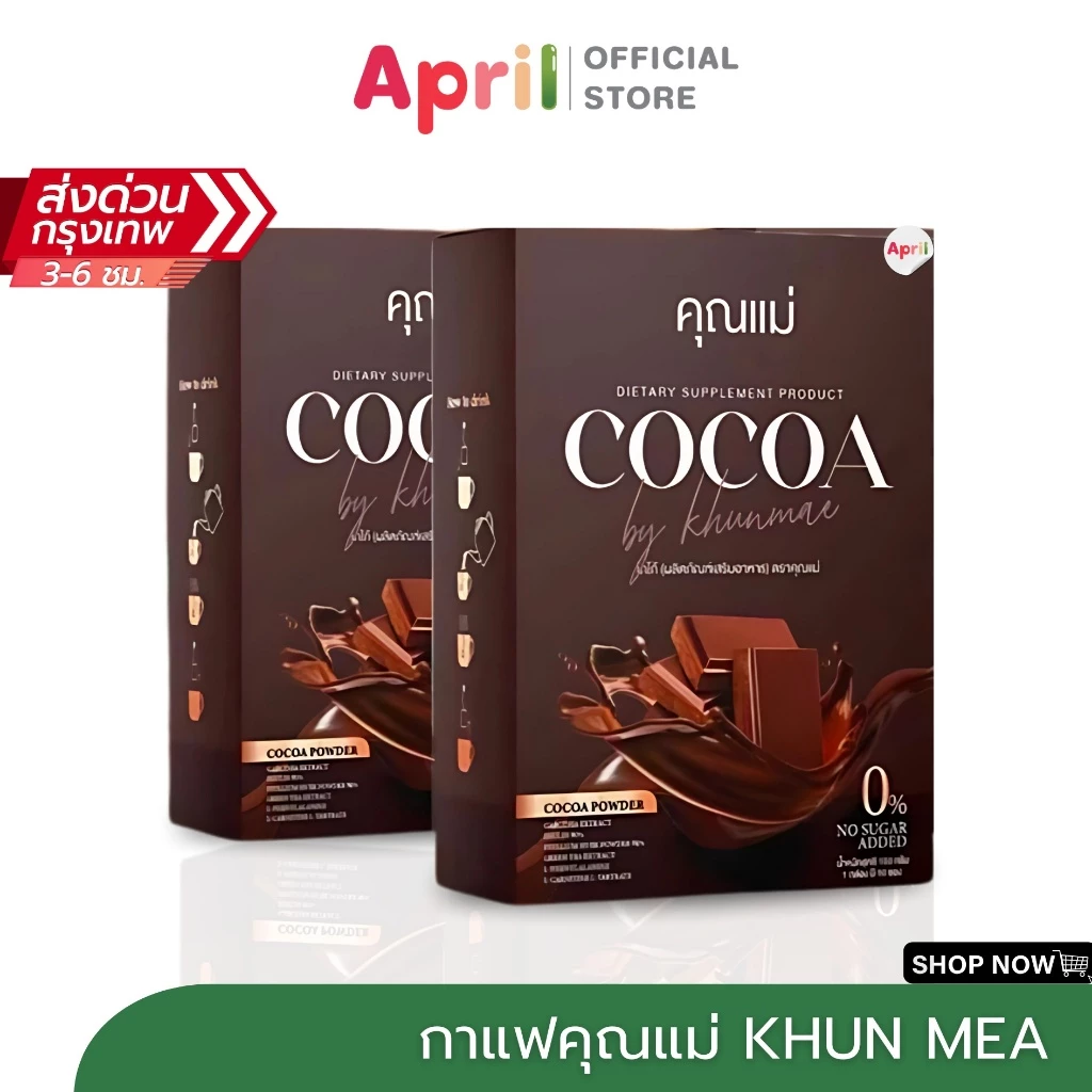 [พร้อมส่ง] กาแฟคุณแม่ Khun Mae Coffee โกโก้คุณแม่ คุมหิวอิ่มนาน บล็อกเบิร์น แป้ง ไขมัน น้ำตาล ช่วยขับถ่ายง่าย