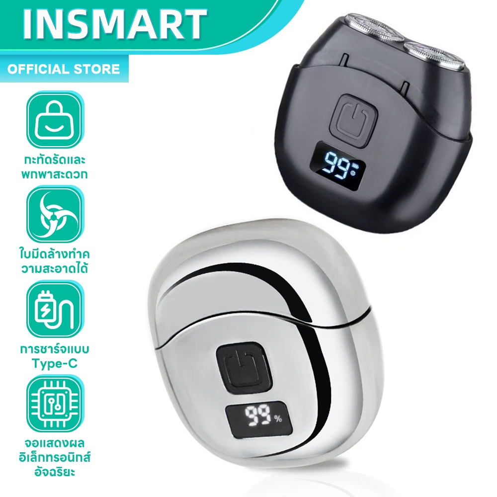 INSMART เครื่องโกนหนวดไฟฟ้า Mini เครื่องโกนหนวด รุ่นพกพา ใช้เปียกและแห้ง แบบชาร์จไฟ จอแสดงผล LED