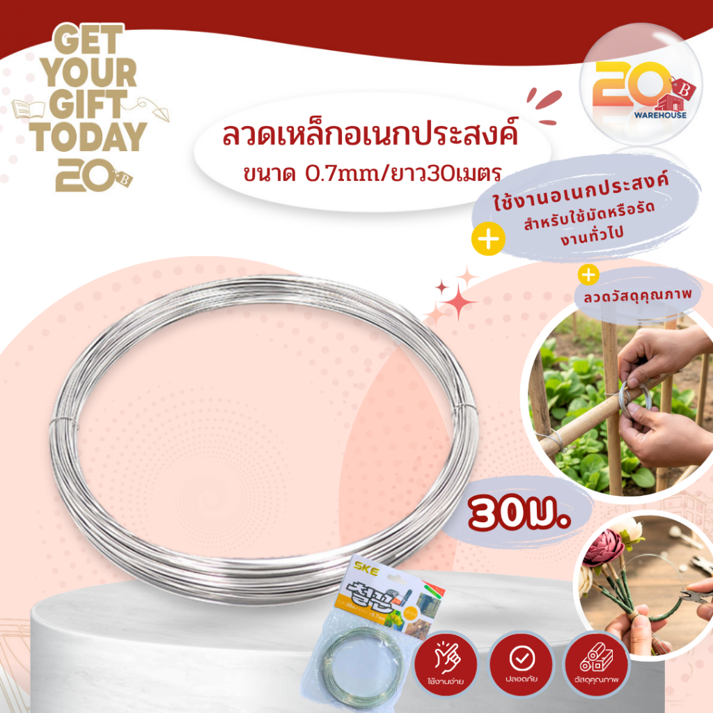 20warehouse ลวดเหล็กอเนกประสงค์ ลวดมัดของ ลวดมัดงานทั่วไป ขนาด 0.7 มม. ยาว 30 เมตร อุปกรณ์เสริม ใช้งานง่าย