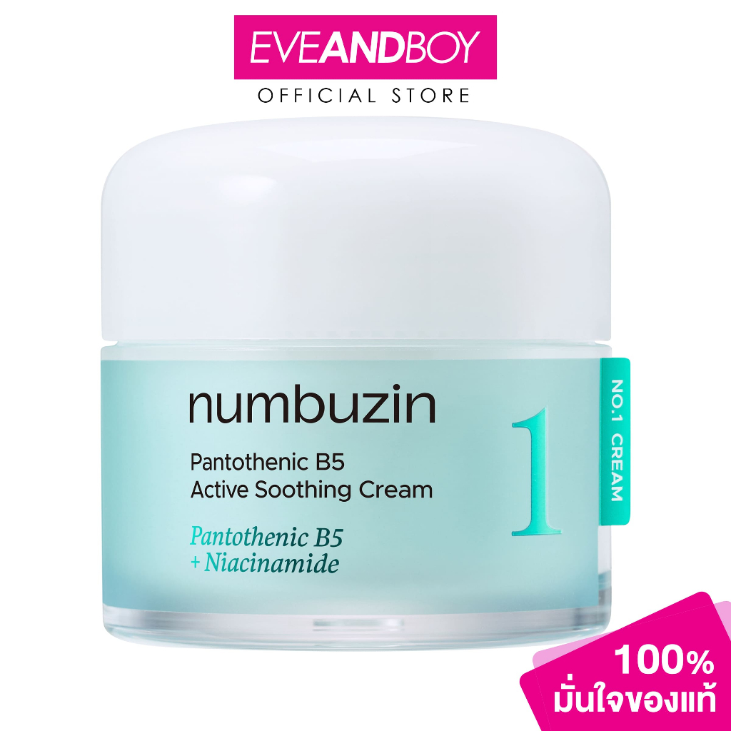 Numbuzin - No.1 Pantothenic B5 Active Soothing Cream (80ml) นัมบูซิน นัมเบอร์1 แพนโทเทนิก บี5 แอคทีฟ ซูทติ้ง ครีม