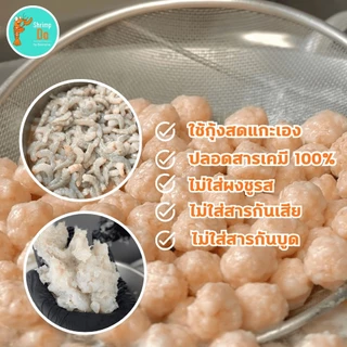 ShrimpDo ลูกชิ้นกุ้งต้มในตำนาน สูตรต้นตำรับ กุ้งแน่น ไม่ใส่สารเคมี เด็กๆชอบ 250g (อุ่นง่ายใน 3 นาที)