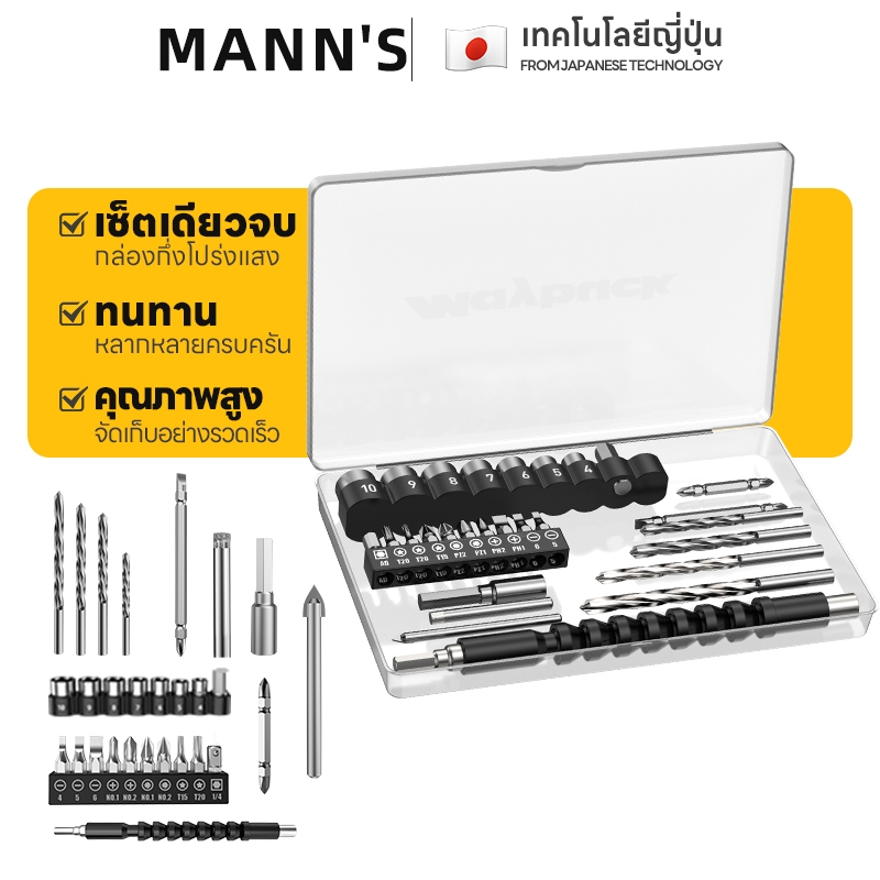 Maybuckชุดดอกสว่าน29ชิ้นเจาะไม้ ไขควง แกนอ่อน เจาะกระเบื้อง พร้อมก้านต่อ สามารถติดตั้งสว่านไฟฟ้าขนาด 0.8-10/1.5-13 มม.ได