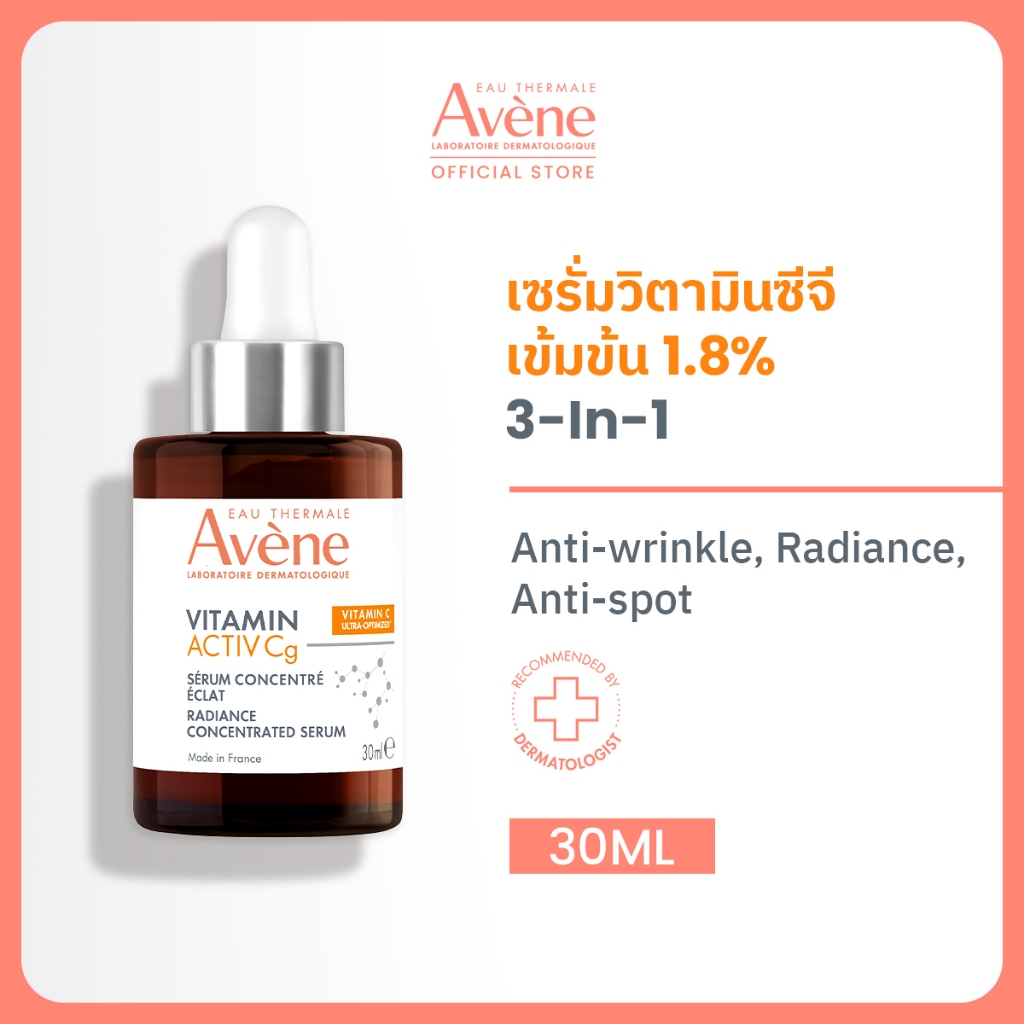 Avene Vitamin Cg Radiance Corrector Serum 30ml เซรั่มวิตามินซีจี เพื่อผิวกระจ่างใส