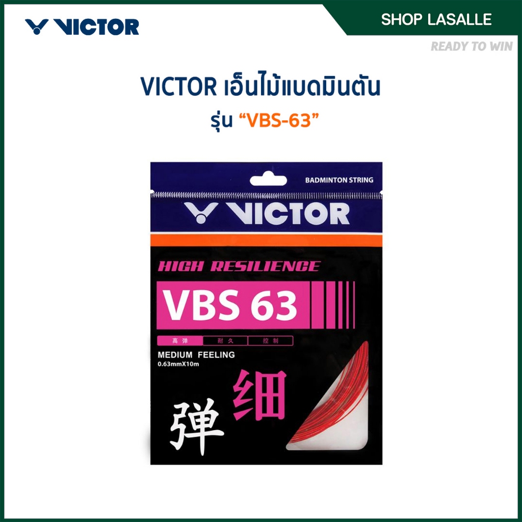 VICTOR สายเอ็นแบดมินตัน รุ่น VBS-63