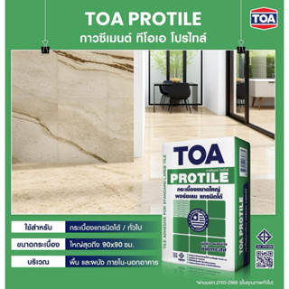 ปูนกาว กาวซีเมนต์ TOA protile แบ่งขาย