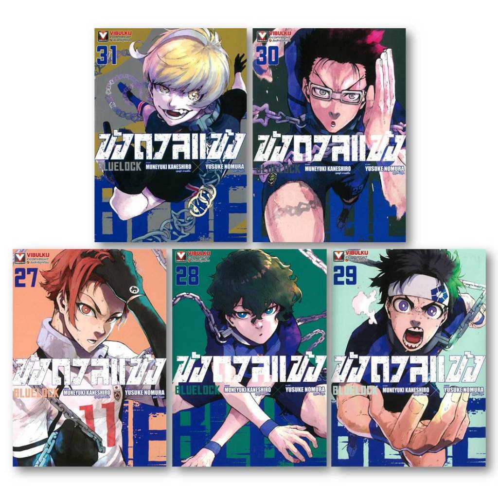 มังงะ[พร้อมส่ง] BLUE LOCK ขังดวลแข้ง เล่ม 1-31 (ใหม่) #มังงะ-MG #BookChiangmai