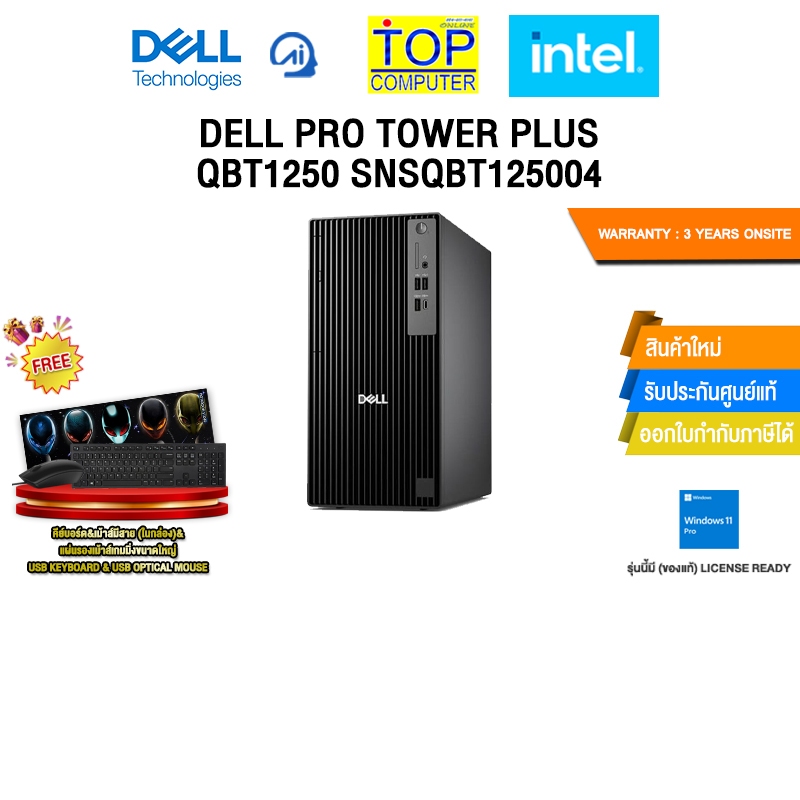 DELL PRO TOWER PLUS QBT1250 SNSQBT125004 /Ultra 7 265/ประกัน 3 Years Onsite