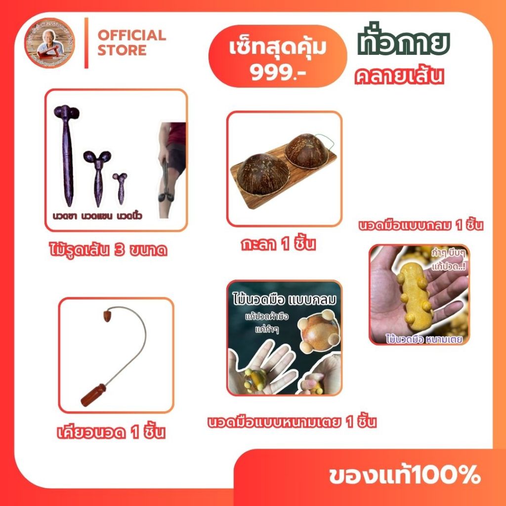 เซ็ททั่วกายคลายเส้น  #พร้อมคู่มือ #ของแท้ ซื้อ1ได้7อย่างลดปวดได้ทั่งร่างกาย หลัง บ่า ไหล่ ส้นเท้า