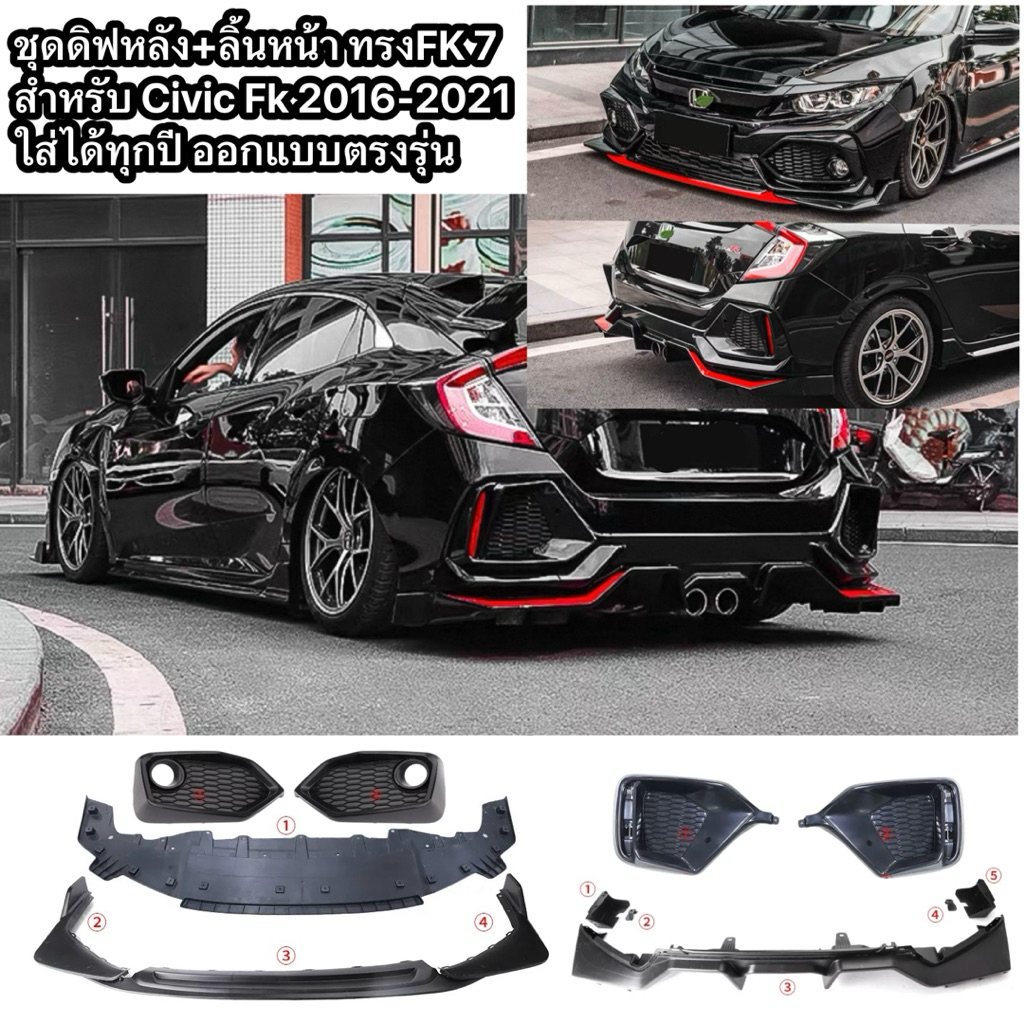 ชุดดิฟฟิวเซอร์หลัง+ลิ้นหน้า Civic FK7 (สำหรับ Honda Civic FK ไทย ปี 2016-2021)