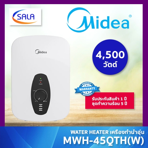 MIDEA เครื่องทำน้ำอุ่น 4,500W รุ่น MWH-45QTH(W) ผ่อน 0% ได้