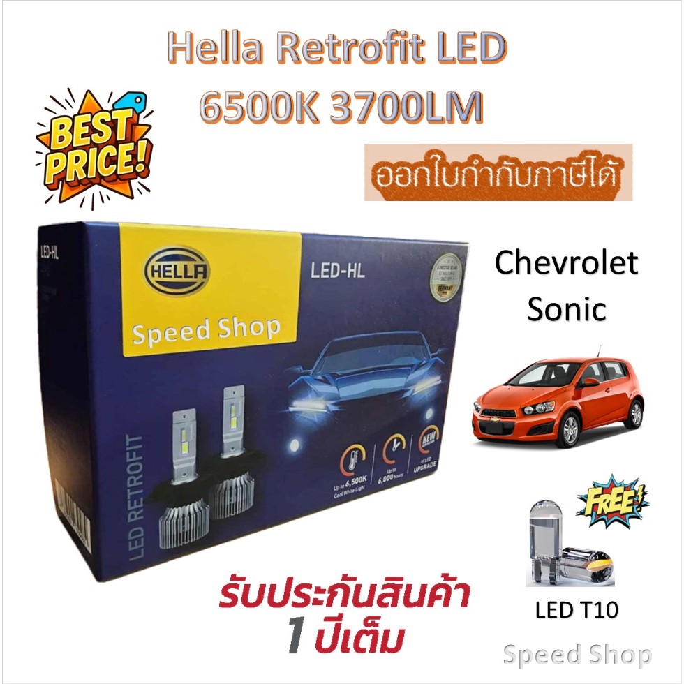 Hella หลอดไฟหน้า รถยนต์ RETROFIT LED 6500K 3700LM Chevrolet Sonic แถมฟรี LED T10 รับประกัน 1 ปี