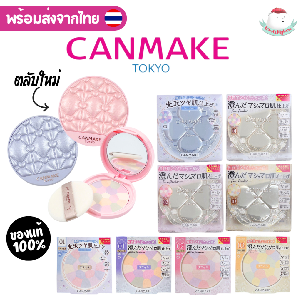 ⭐️ใช้โค้ดลด⭐️ (พร้อมส่งจากไทย🇹🇭) Canmake แป้งโปร่งแสง 5 เฉดสี ตลับผ้า Tweed Limited เฉพาะญี่ปุ่น