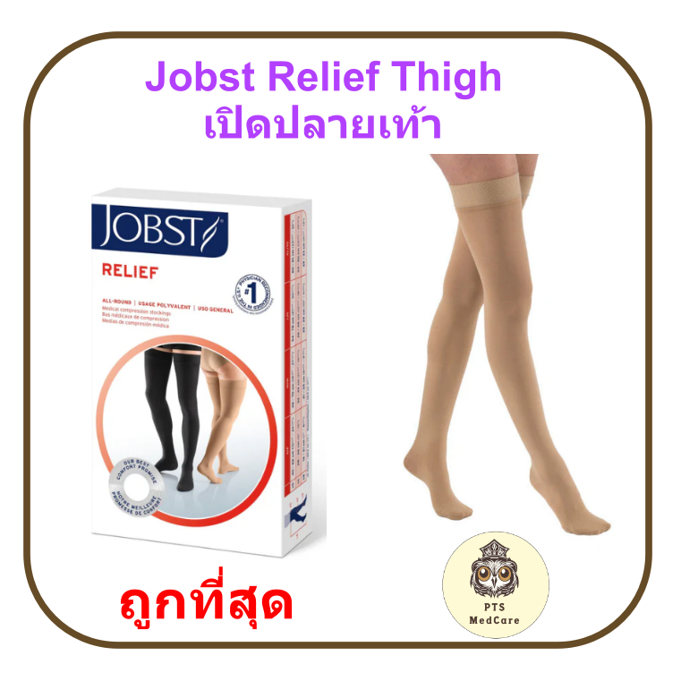 ถุงน่องเส้นเลือดขอด Jobst Relief Thigh Open Toe ระดับต้นขา เปิดปลายเท้า