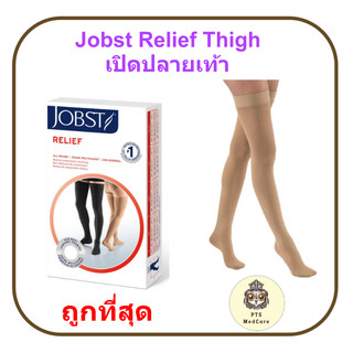 ถุงน่องเส้นเลือดขอด Jobst Relief Thigh Open Toe ระดับต้นขา เปิดปลายเท้า