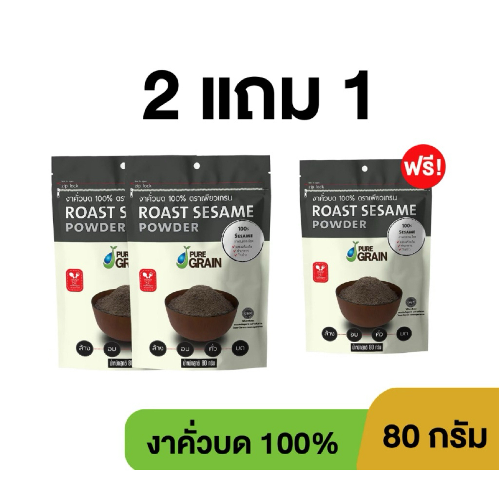 OTOP เพียวเกรน งาดำคั่วบด 100% ขนาด 80 กรัม