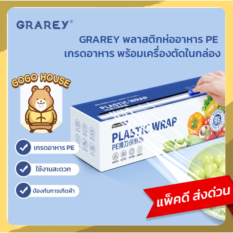 GRAREY พลาสติกห่ออาหาร PE Wrap เกรดอาหาร ชุดฟิล์มห่ออาหาร พร้อมเครื่องตัดพิเศษในกล่อง