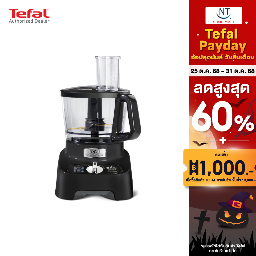 TEFAL เครื่องบดสับ DOUBLE FORCE ขนาด1000 วัตต์ ความจุ 1.5 ลิตร รุ่น DO822 /DO821 รับประกันศูนย์