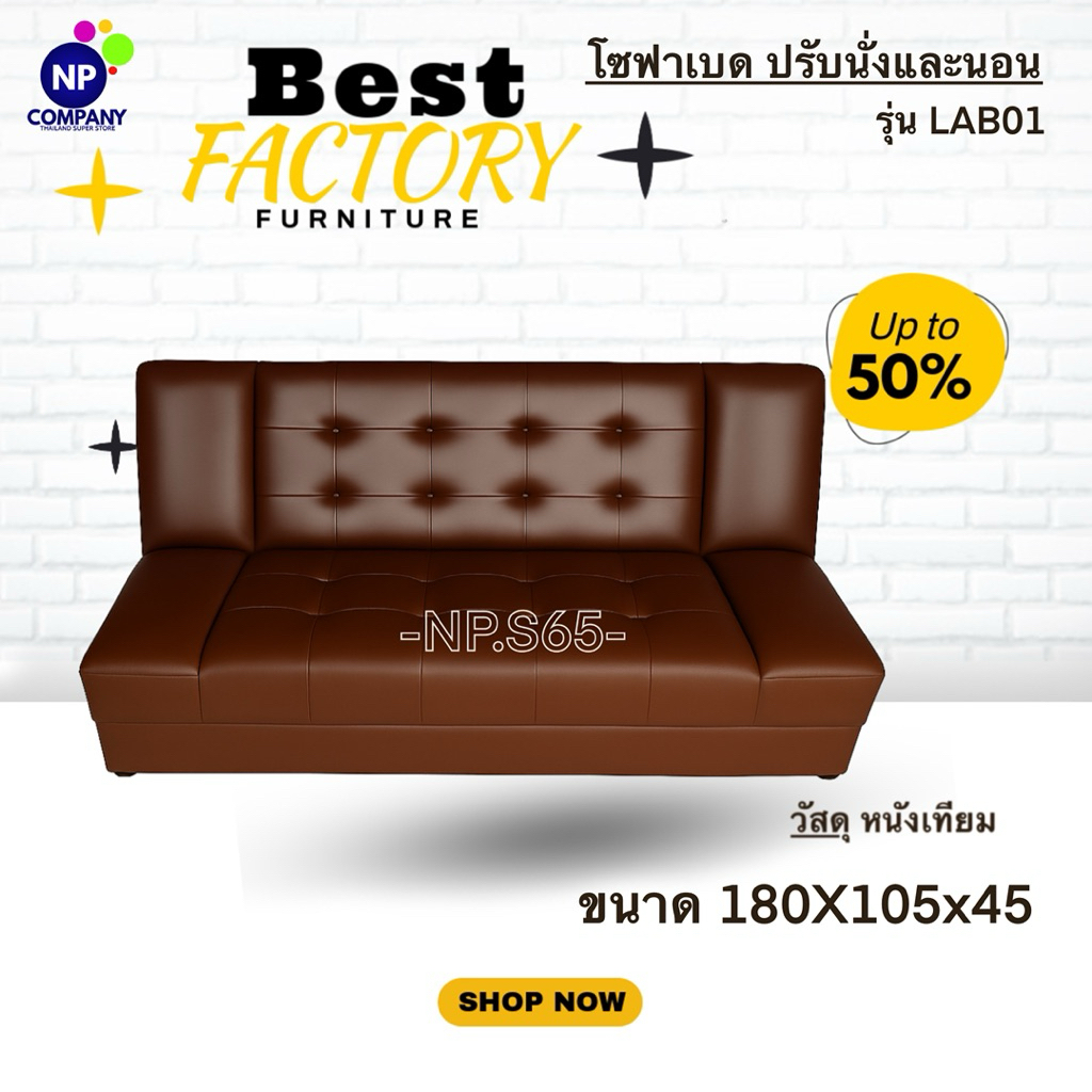 โซฟาเบดปรับนั่งและนอน รุ่น โซฟาสำหรับพักผ่อน ส่งตรงจากโรงงาน หนานุ่ม ใช้ตกแต่งบ้าน ปรับนั่งได้ 2 ที่นั่ง Sofa bed